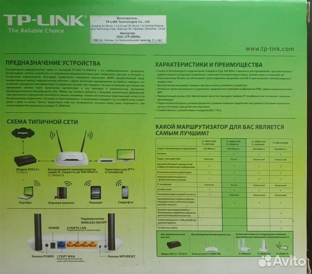 Роутер TP-link TL-WR841N