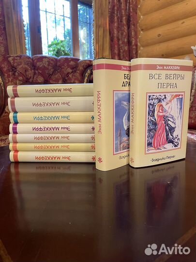 Всадники Перна, Энн Маккефри