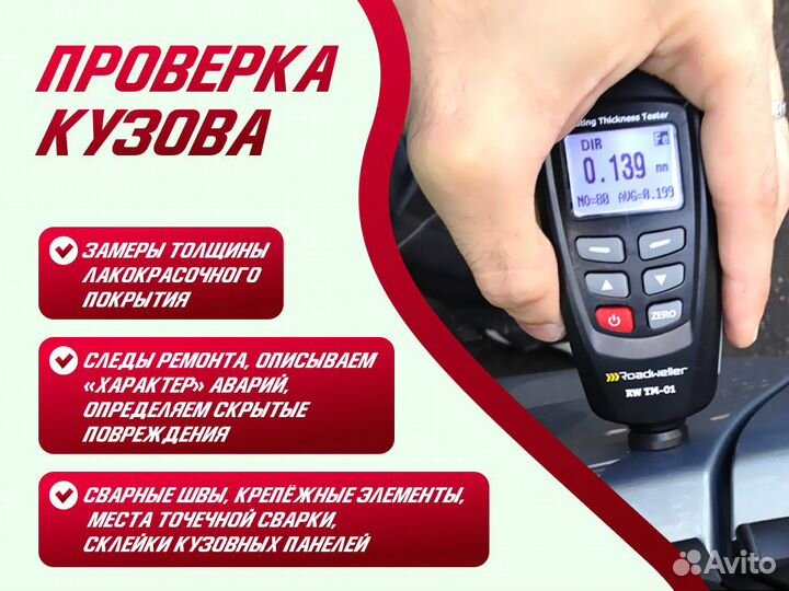 Подбор автомобиля Проверка по 105 параметрам