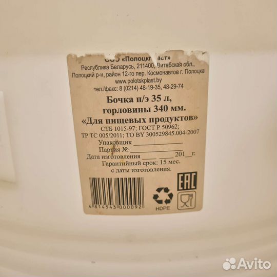 Бочка полиэтиленовая для пищевых продуктов