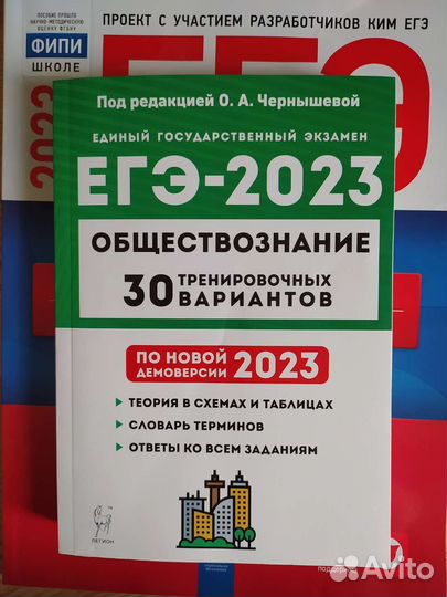 Егэ обществознание 2023 30 вариантов