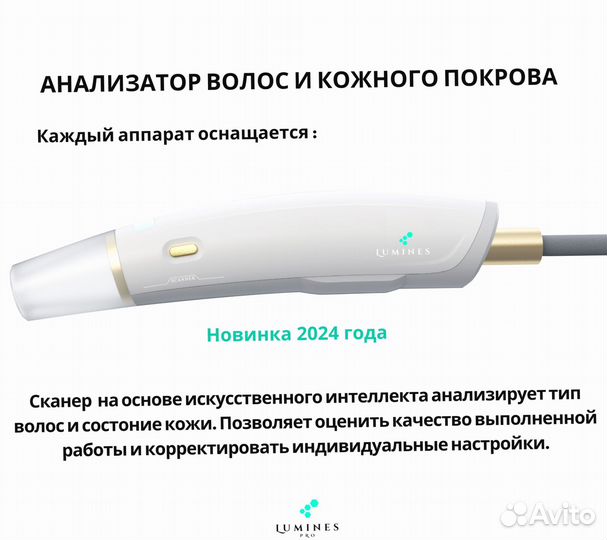 Аппарат для эпиляции Лю-Минес MaxPro 2000в