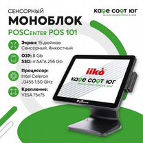 Сенсорный моноблок poscenter POS101 8Gb / SSD 256