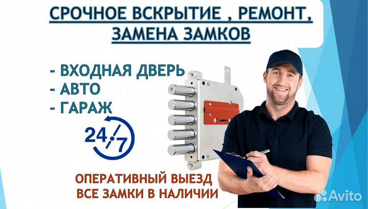 Вскрытие Замков, Замена,Ремонт Замков,Вскрыть авто