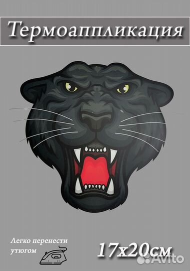 Аппликация на одежду