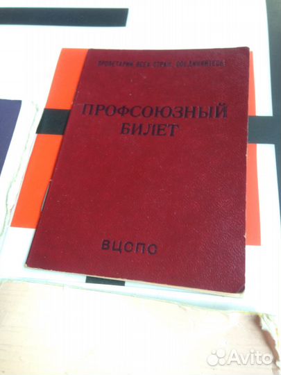 Различные членские билеты старые