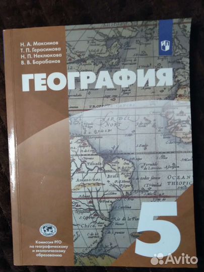 Учебник география 5 класс