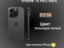 iPhone 15 Pro Max, 512 ГБ