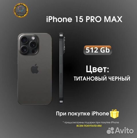 iPhone 15 Pro Max, 512 ГБ