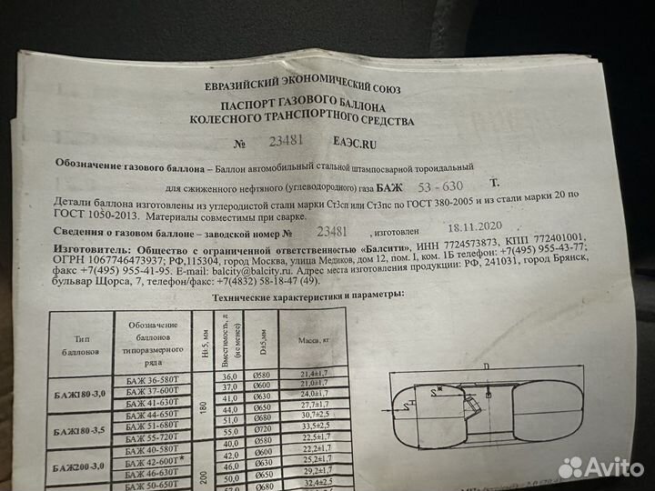 Баллон газовый тор 53 литра