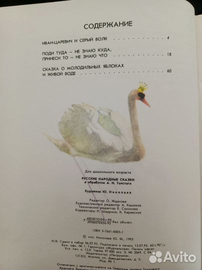 Русские народные сказки