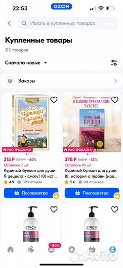 Куриный бульон книга 2 шт