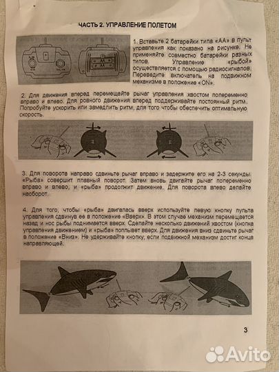 Летающая рыба Акула с дистанционным управлением