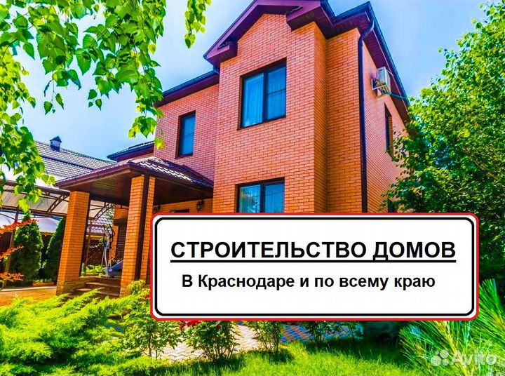 Строительство домов