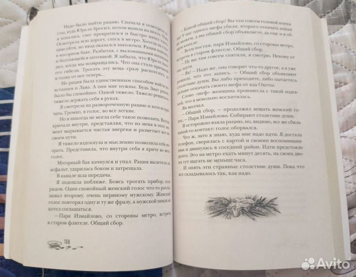 Книга Станция Лихо