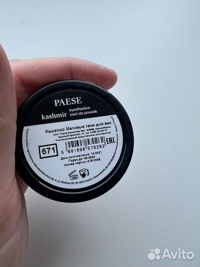 Тени для век кашемир моно paese