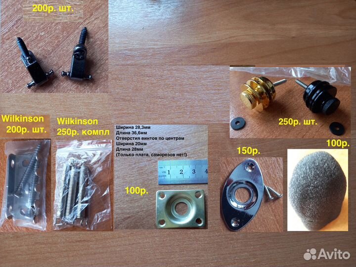 Гитарная мелочовка Много