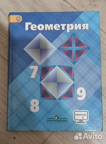 Геометрия 7-9 класс атанасян