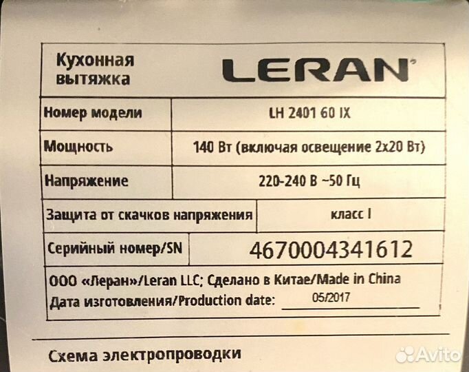 Вытяжка Leran LH 2401 60 IX