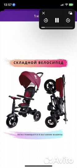 Трехколесный велосипед Qplay