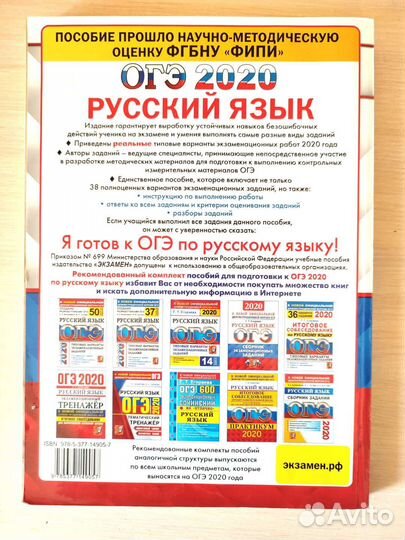 Огэ русский язык 2020