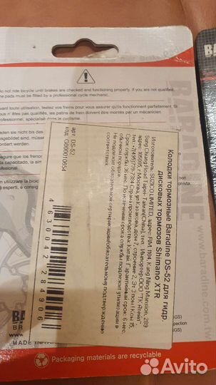 Тормозные колодки Baradin для велосипеда