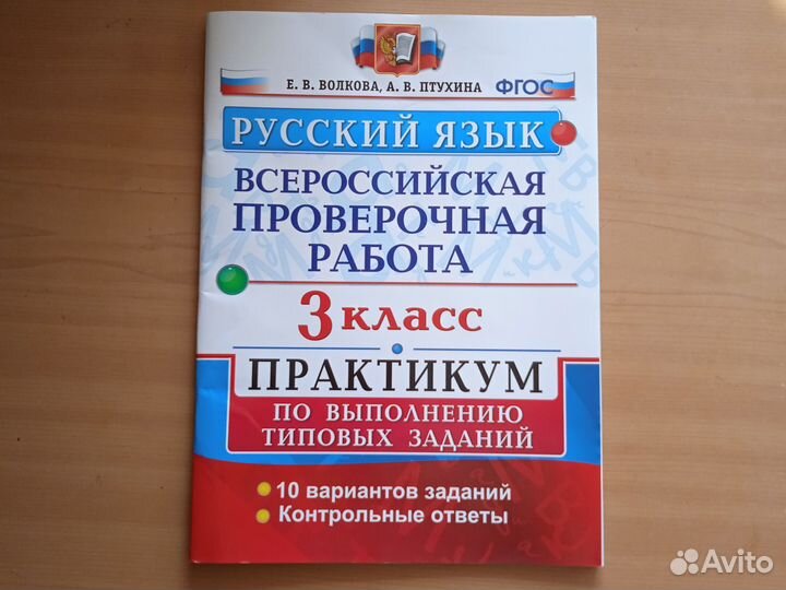 ВПР Русский язык 3 класс фгос