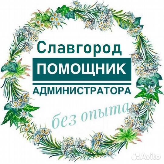 Помощник администратора в салон