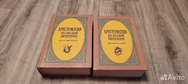 Хрестоматия