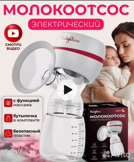 Молокоотсос 9 режимов