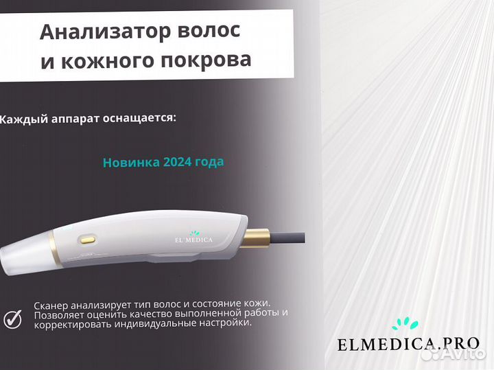 Диодный лазер Эльмедика EvoPro 2400w