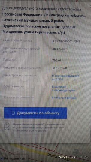 Участок 7,9 сот. (ИЖС)
