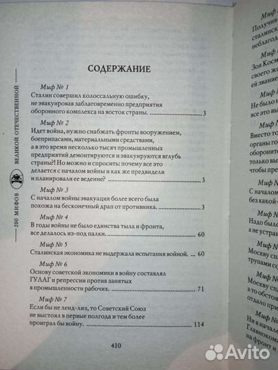 200 мифов о вов. К решающим битвам. 2008