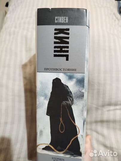 Противостояние, Стивен Кинг