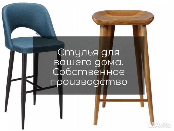 Стулья собственного производства