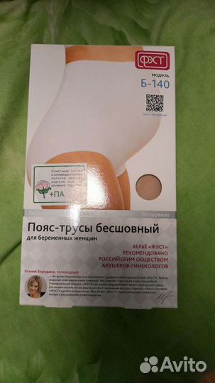 Бандаж для беременных