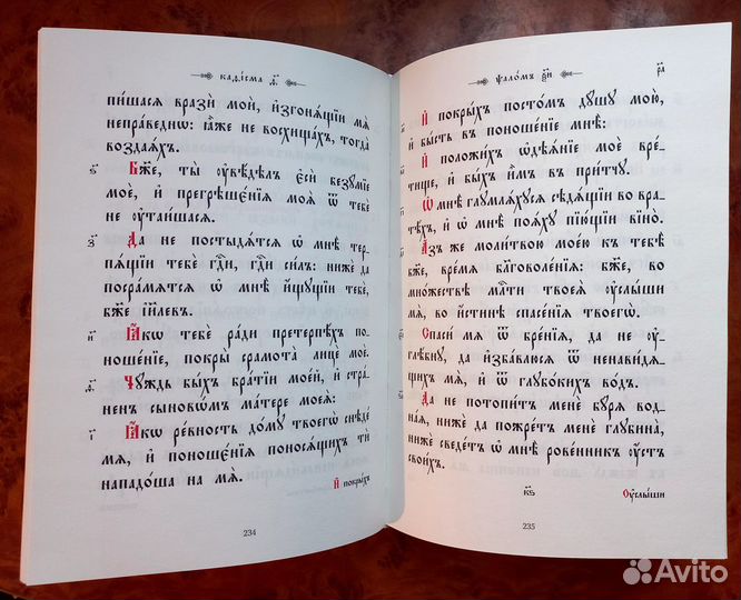 Псалтирь.Церковно-славянский шрифт.Большой формат