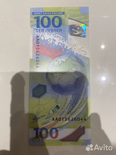 Купюра 100 рублей чемпионат мира по футболу