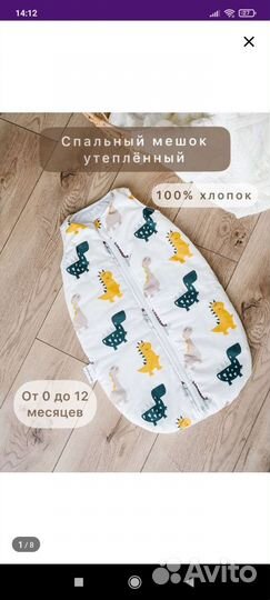 Спальный мешок для новорожденного