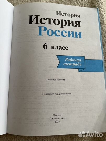 История россии 6 класс рабочая тетрадь