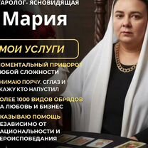 Гадание Приворот Таролог Гадалка Обучение, Ижевск