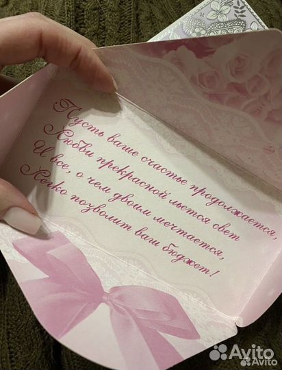 Открытка подарочная,конверт