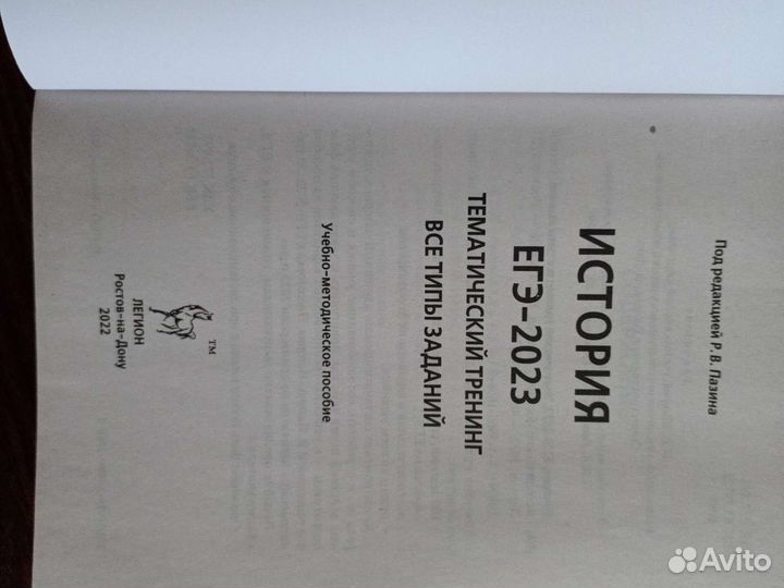 Тематический тренинг егэ история