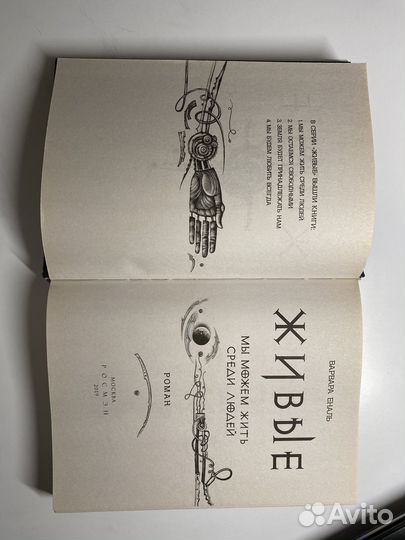 Живые 1 книга Варвара Еналь