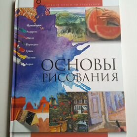 Основы рисования