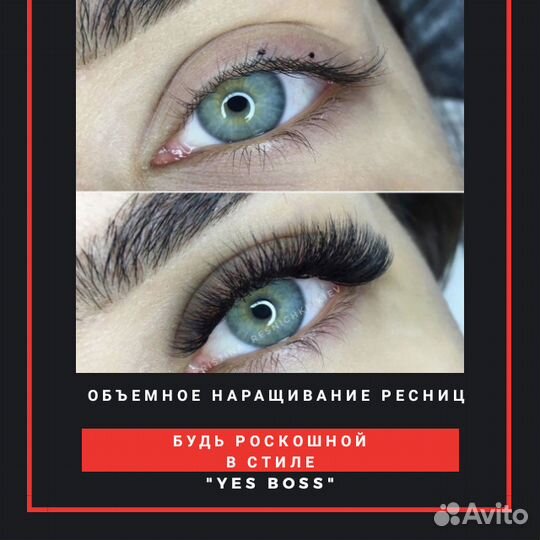 Наращивание ресниц