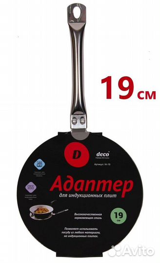 Адаптер для индукционной плиты 19 см