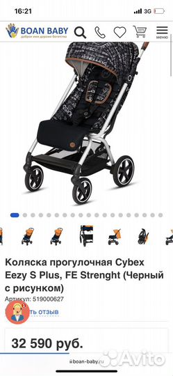 Cybex eezy plus б/у