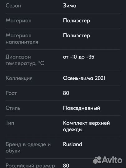 Зимний комбинезон 80