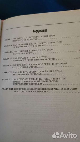 Настольная книга для девочки